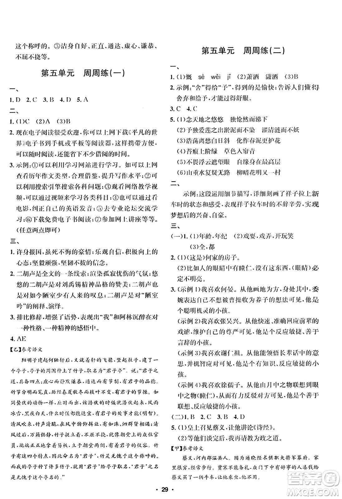 吉林教育出版社2024年春指南針課堂優(yōu)化七年級(jí)語(yǔ)文下冊(cè)人教版答案