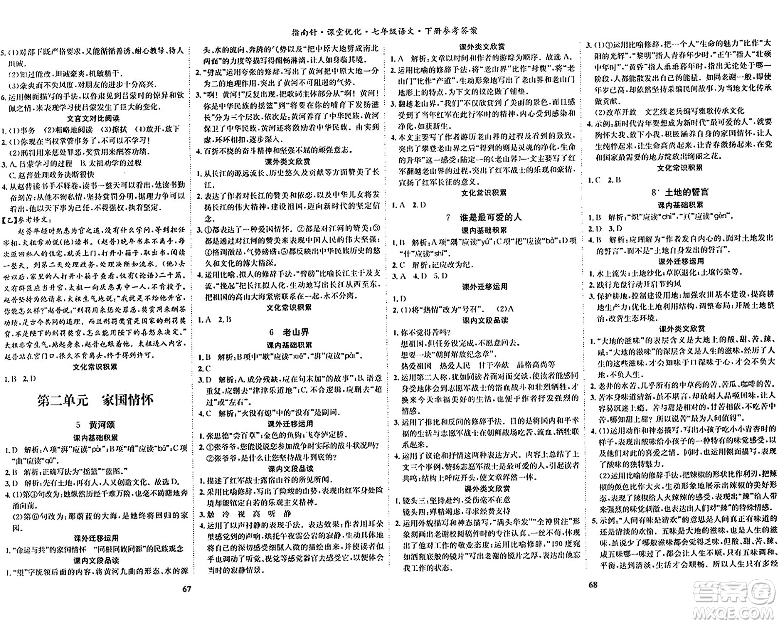 吉林教育出版社2024年春指南針課堂優(yōu)化七年級(jí)語(yǔ)文下冊(cè)人教版答案