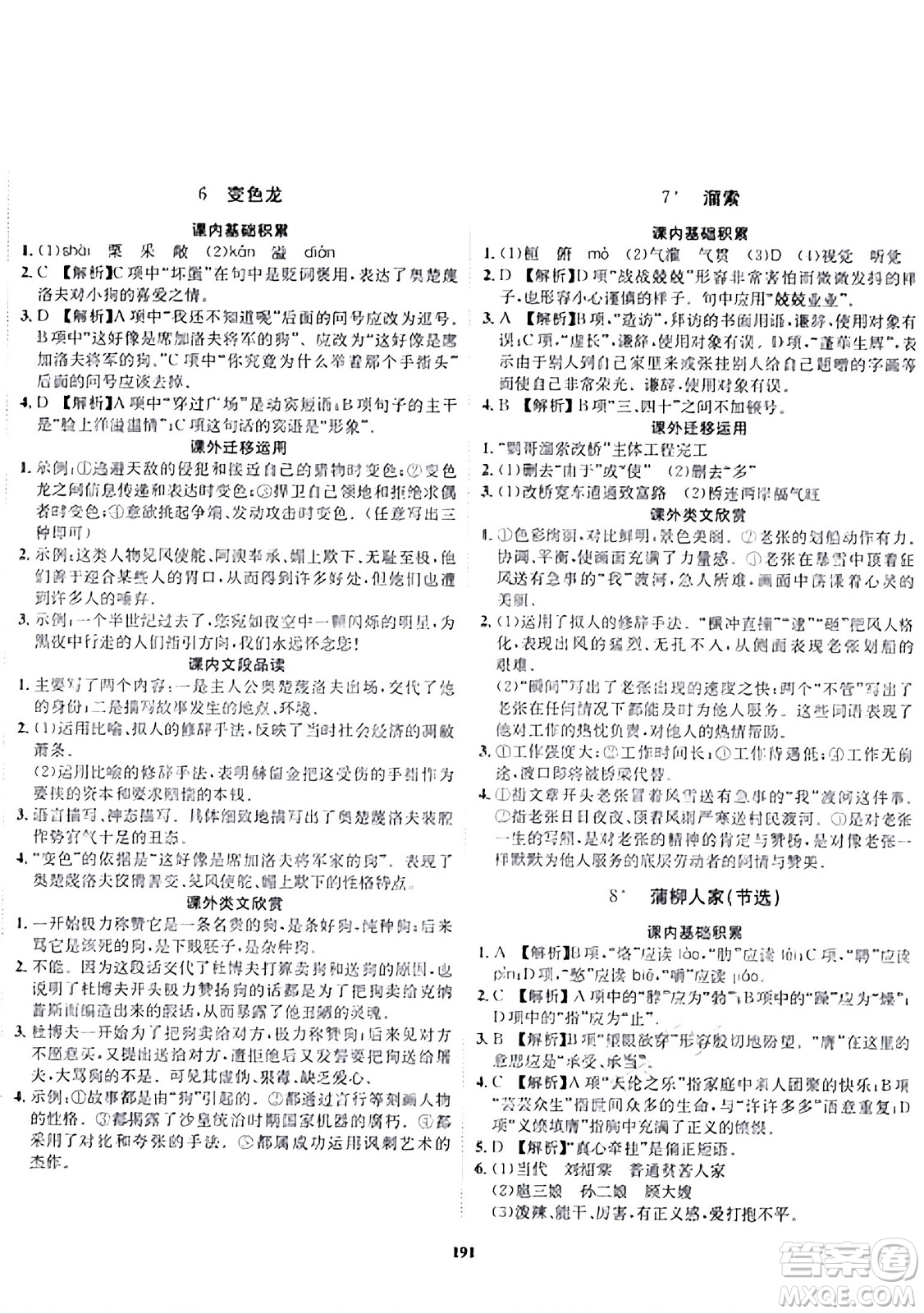 吉林教育出版社2024年春指南針課堂優(yōu)化九年級語文下冊人教版答案