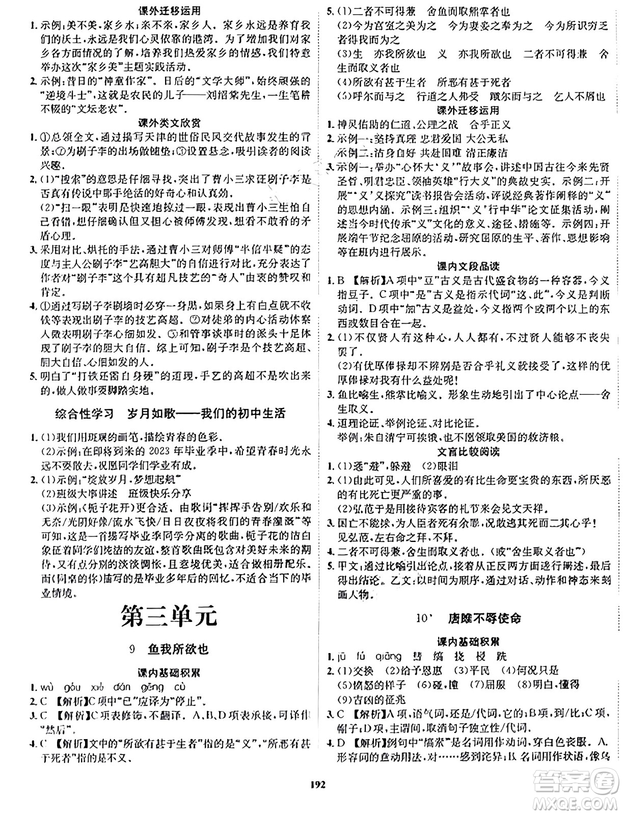 吉林教育出版社2024年春指南針課堂優(yōu)化九年級語文下冊人教版答案