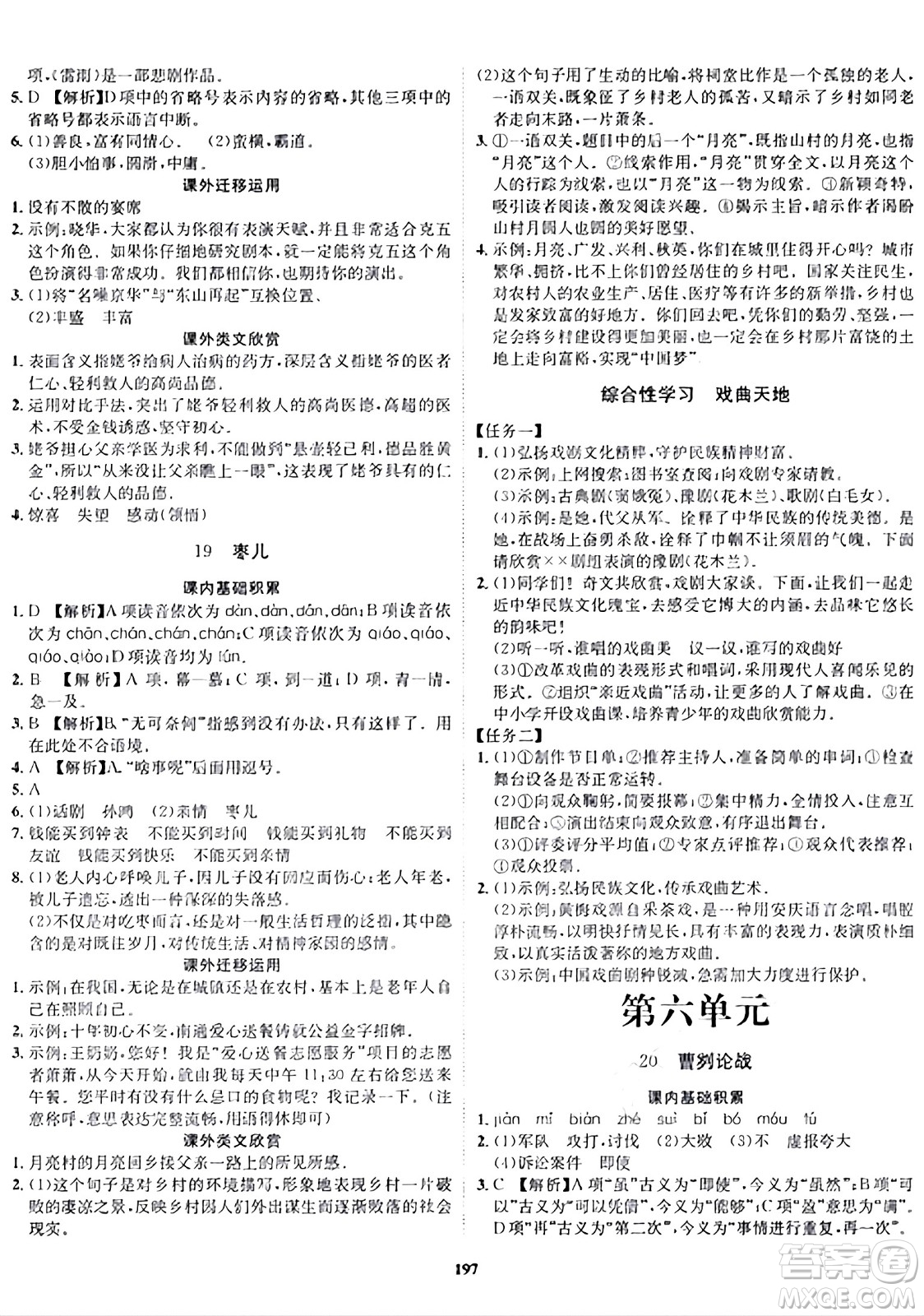 吉林教育出版社2024年春指南針課堂優(yōu)化九年級語文下冊人教版答案