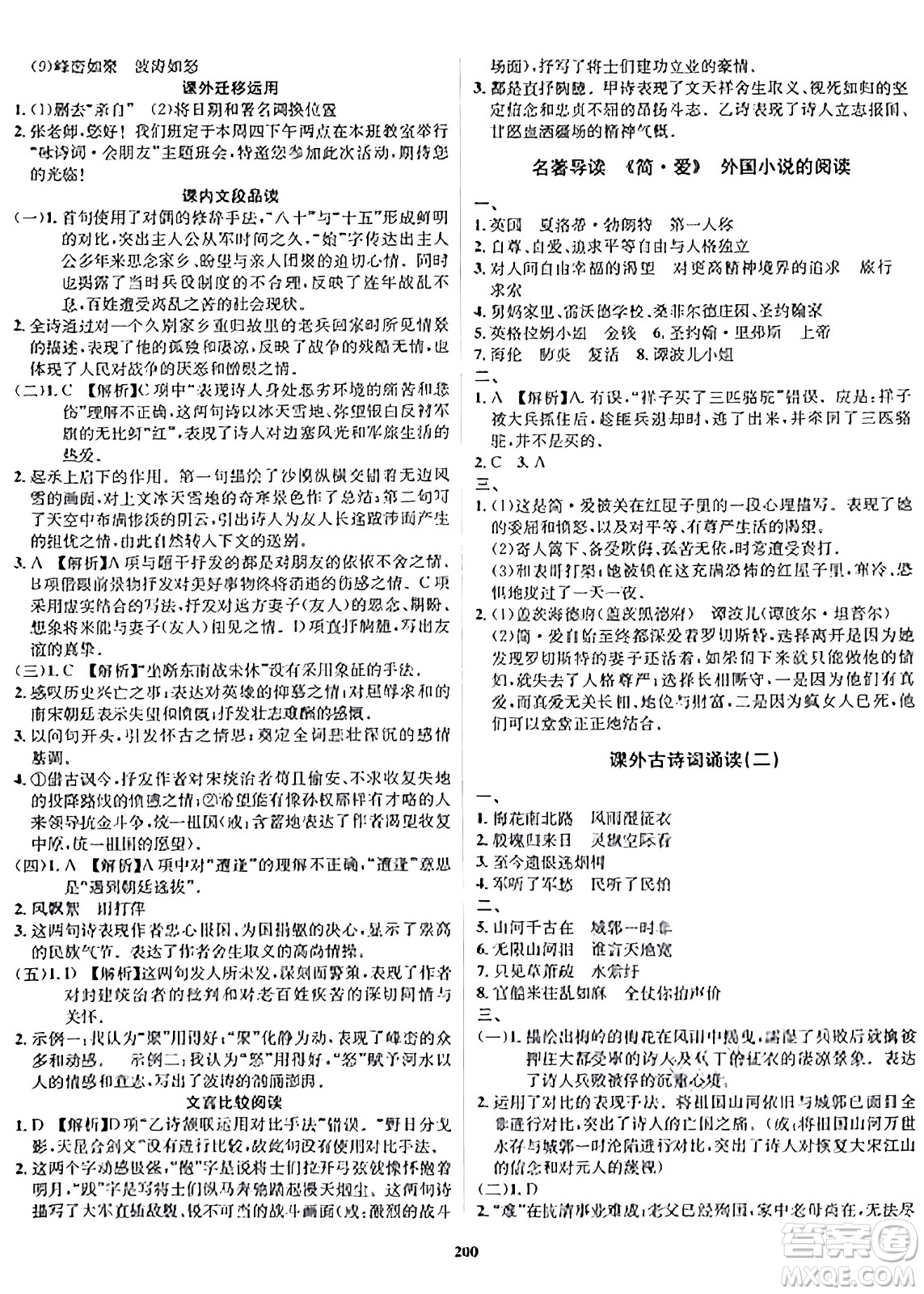 吉林教育出版社2024年春指南針課堂優(yōu)化九年級語文下冊人教版答案