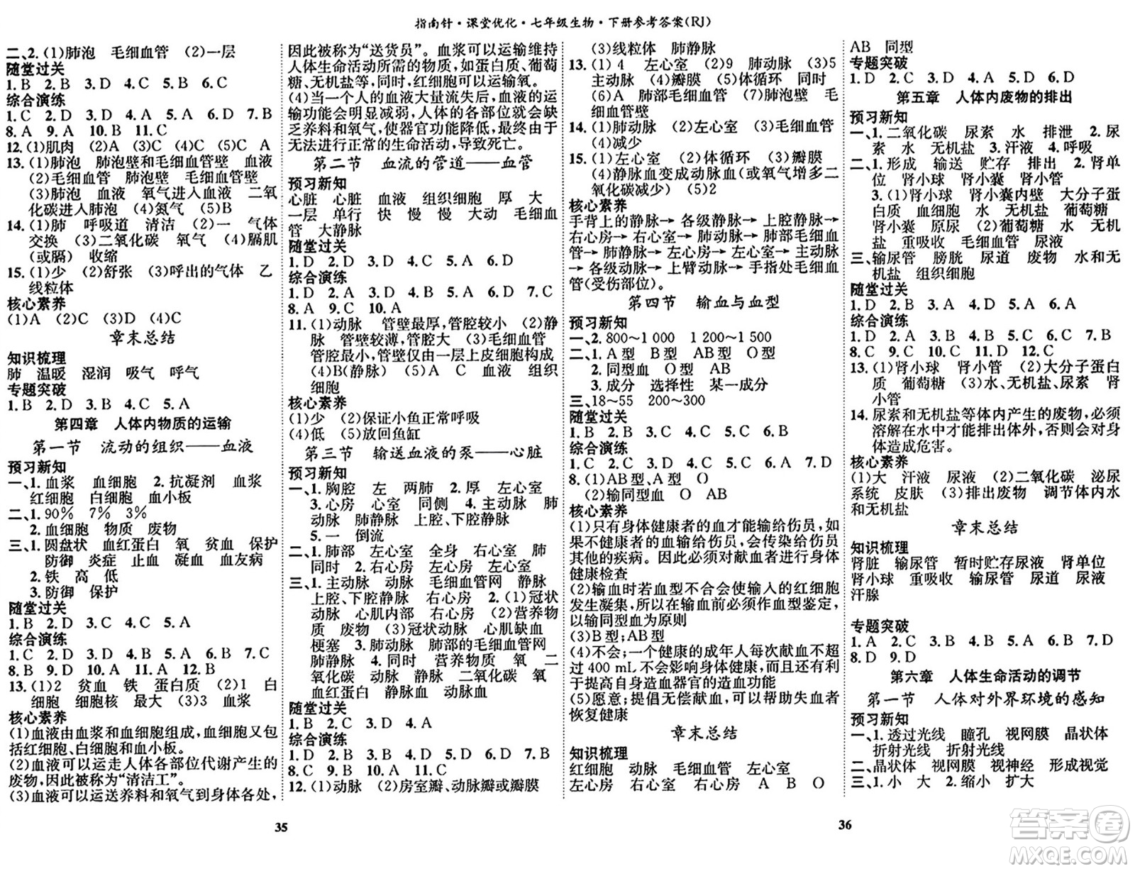 吉林教育出版社2024年春指南針課堂優(yōu)化七年級生物下冊人教版答案