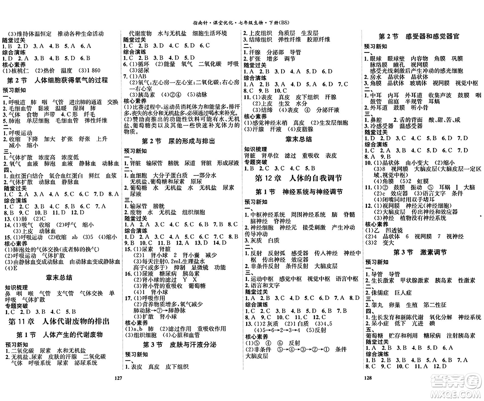 吉林教育出版社2024年春指南針課堂優(yōu)化七年級(jí)生物下冊(cè)北師大版答案