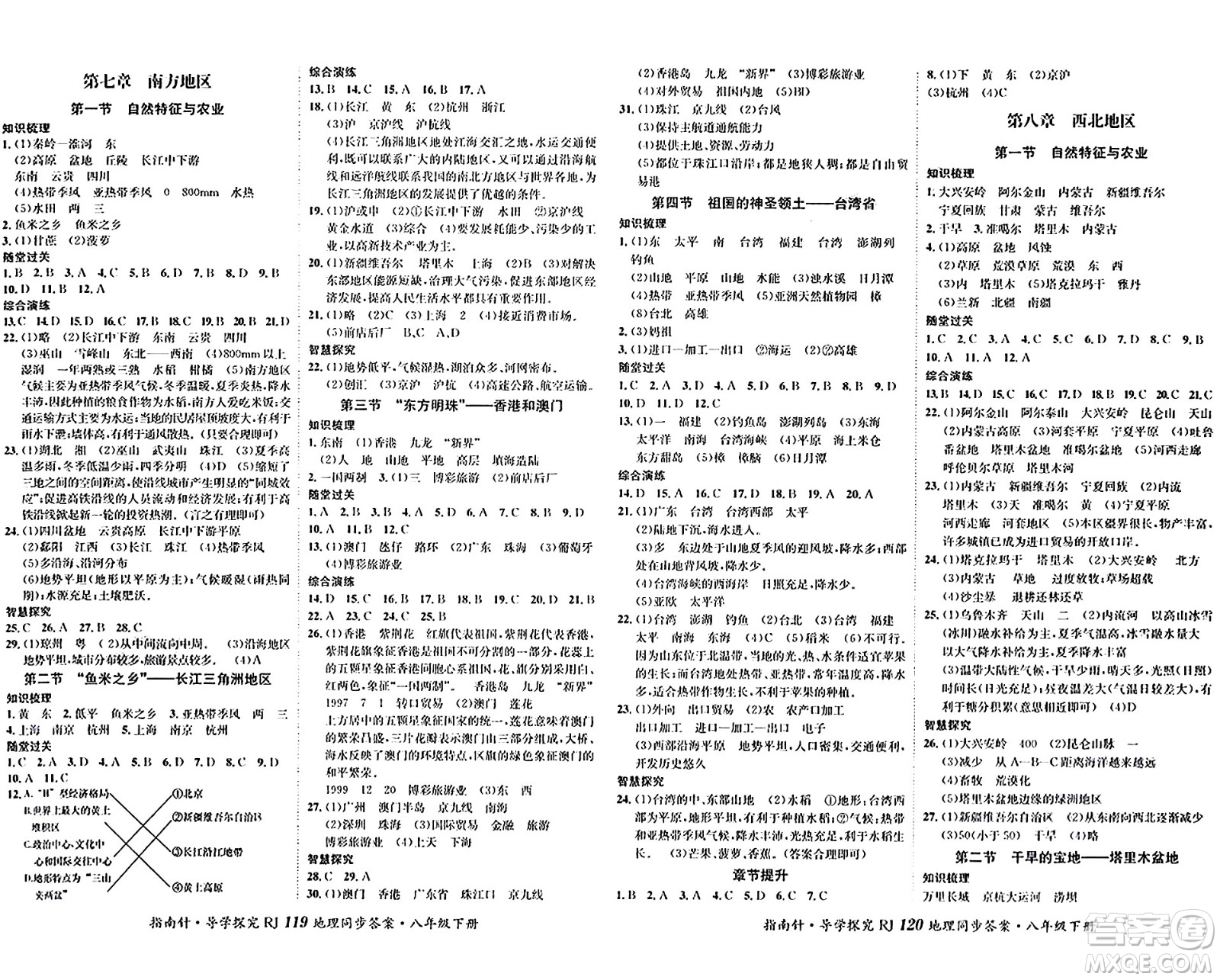 四川大學出版社2024年春指南針課堂優(yōu)化八年級地理下冊人教版答案