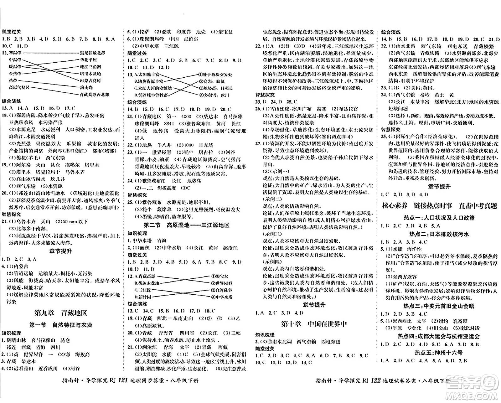 四川大學出版社2024年春指南針課堂優(yōu)化八年級地理下冊人教版答案