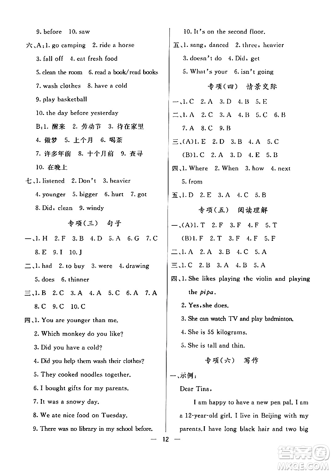 陽(yáng)光出版社2024年春亮點(diǎn)激活提優(yōu)天天練六年級(jí)英語(yǔ)下冊(cè)人教版答案