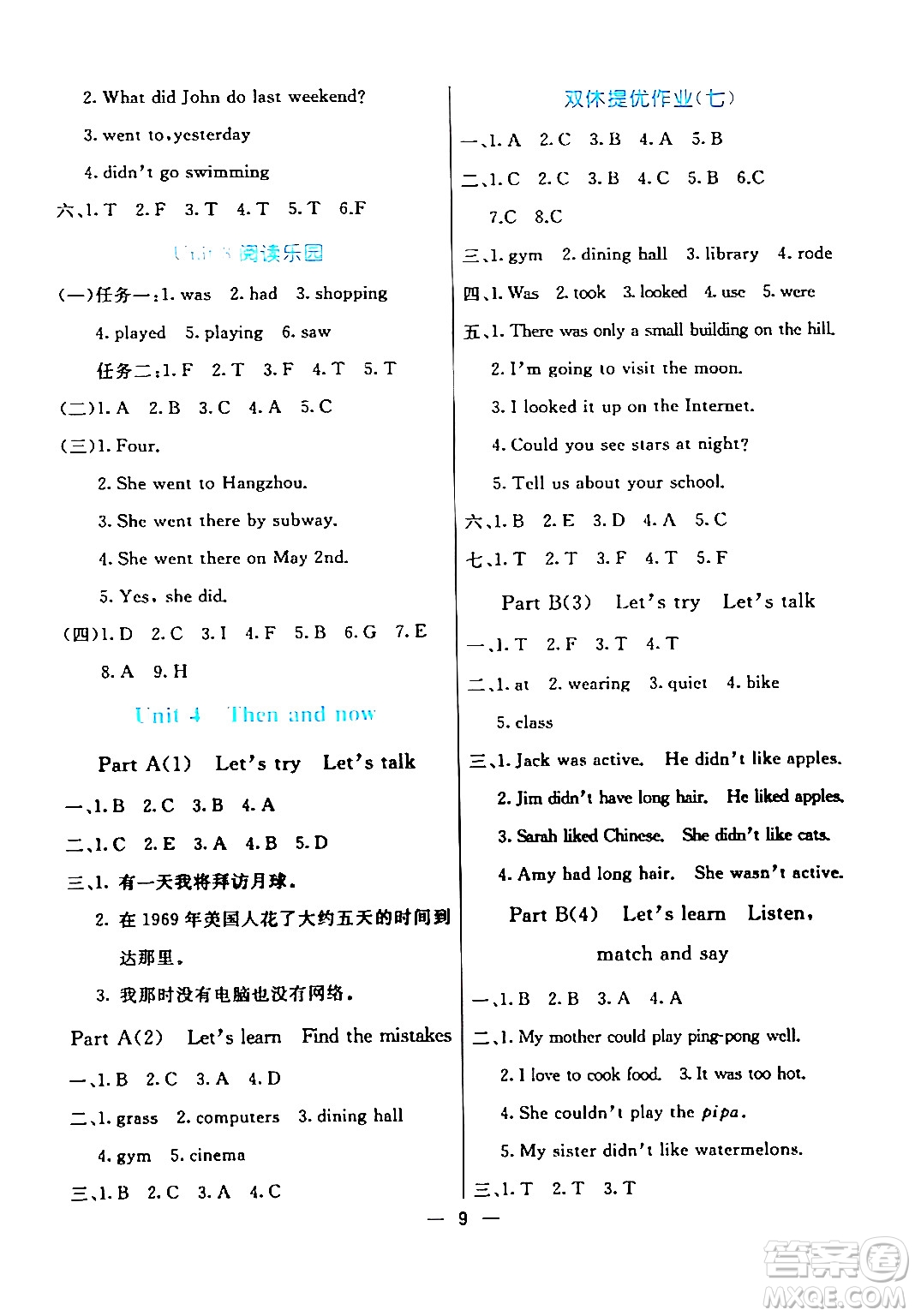 陽(yáng)光出版社2024年春亮點(diǎn)激活提優(yōu)天天練六年級(jí)英語(yǔ)下冊(cè)人教版答案