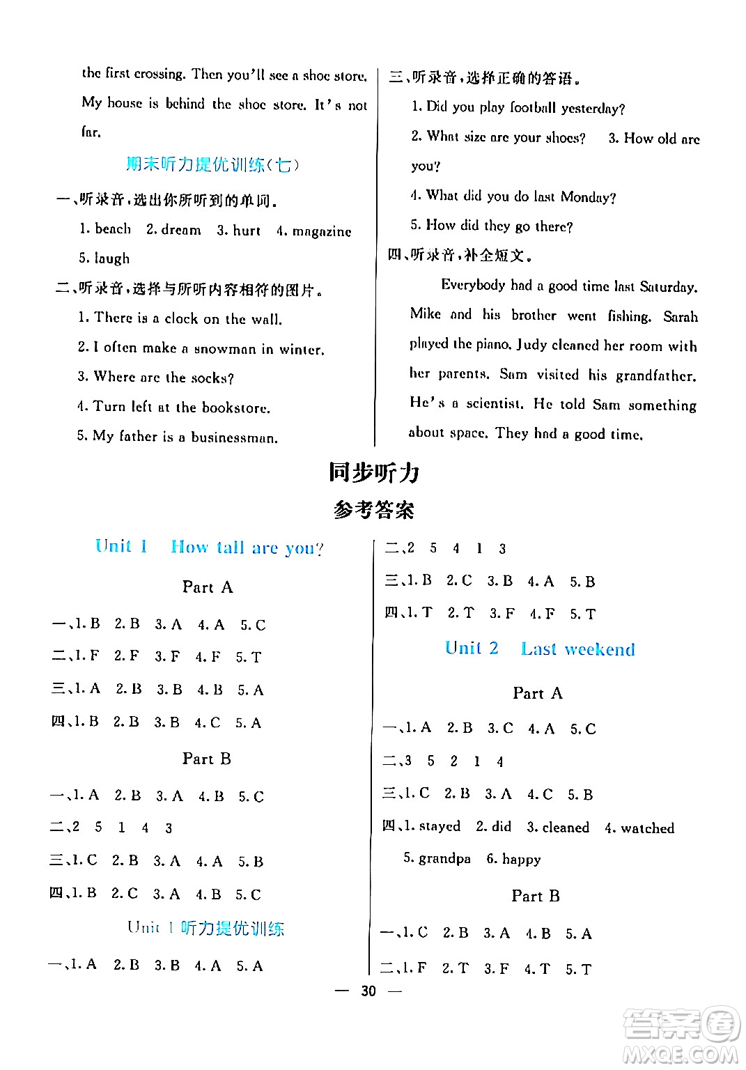 陽(yáng)光出版社2024年春亮點(diǎn)激活提優(yōu)天天練六年級(jí)英語(yǔ)下冊(cè)人教版答案