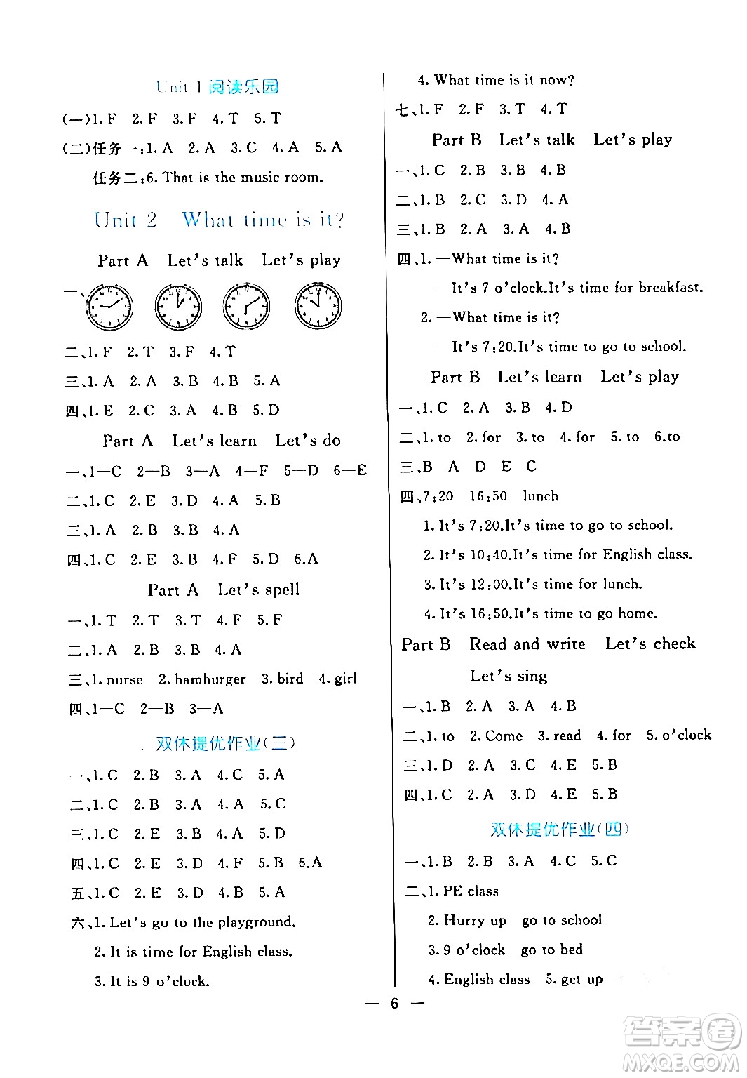 陽(yáng)光出版社2024年春亮點(diǎn)激活提優(yōu)天天練四年級(jí)英語(yǔ)下冊(cè)人教版山東專版答案