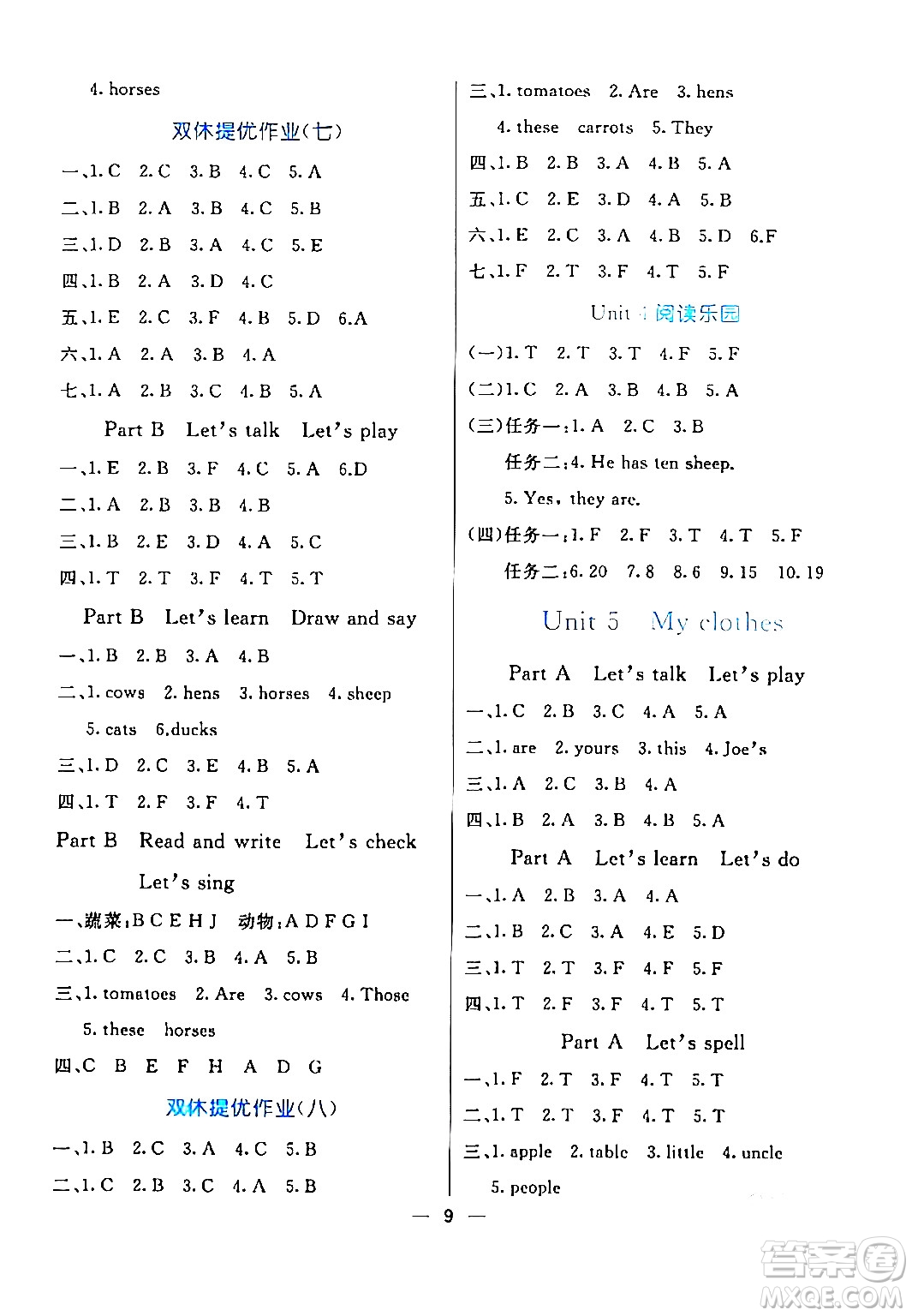 陽(yáng)光出版社2024年春亮點(diǎn)激活提優(yōu)天天練四年級(jí)英語(yǔ)下冊(cè)人教版山東專版答案