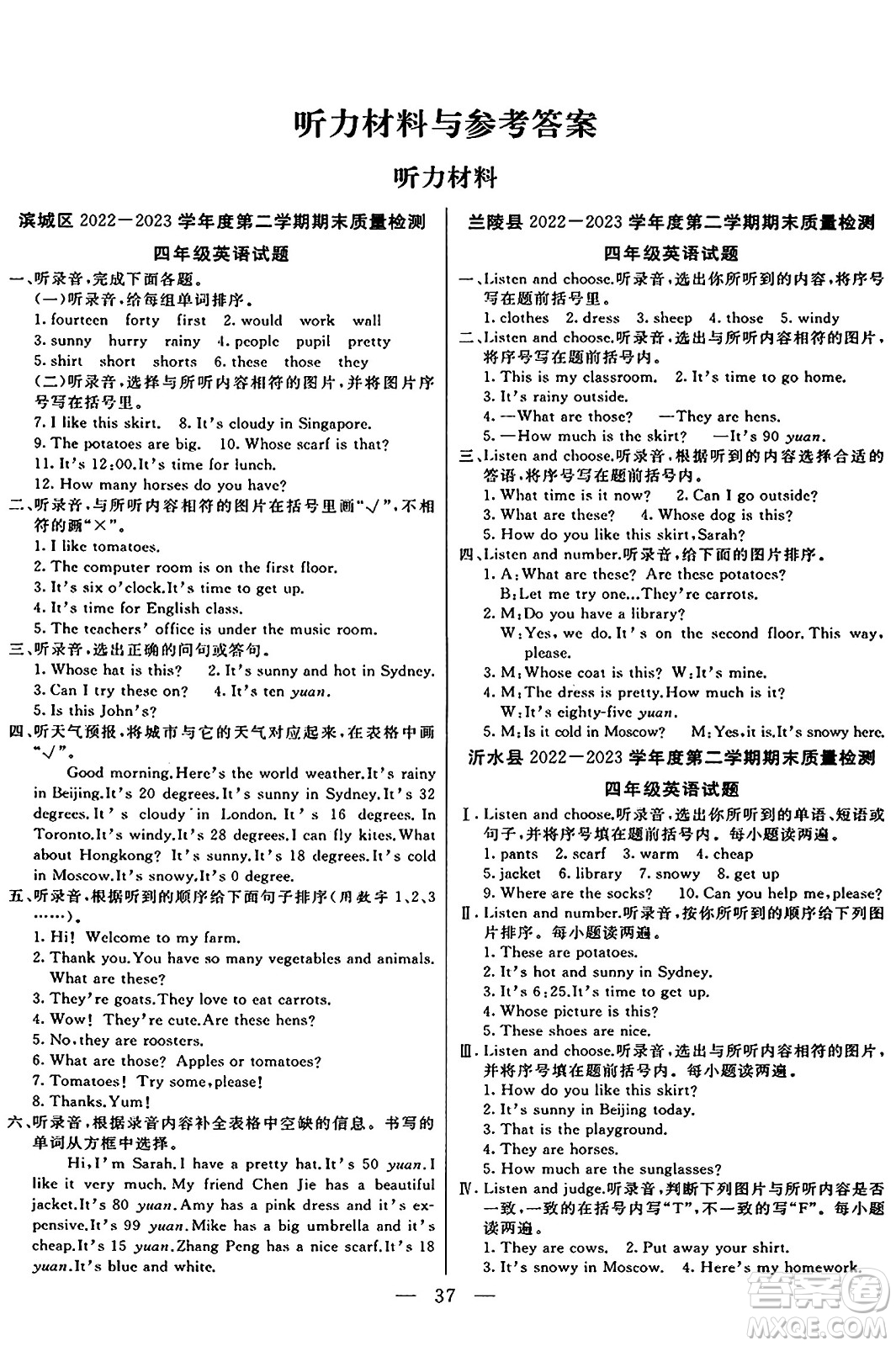 陽(yáng)光出版社2024年春亮點(diǎn)激活提優(yōu)天天練四年級(jí)英語(yǔ)下冊(cè)人教版山東專版答案