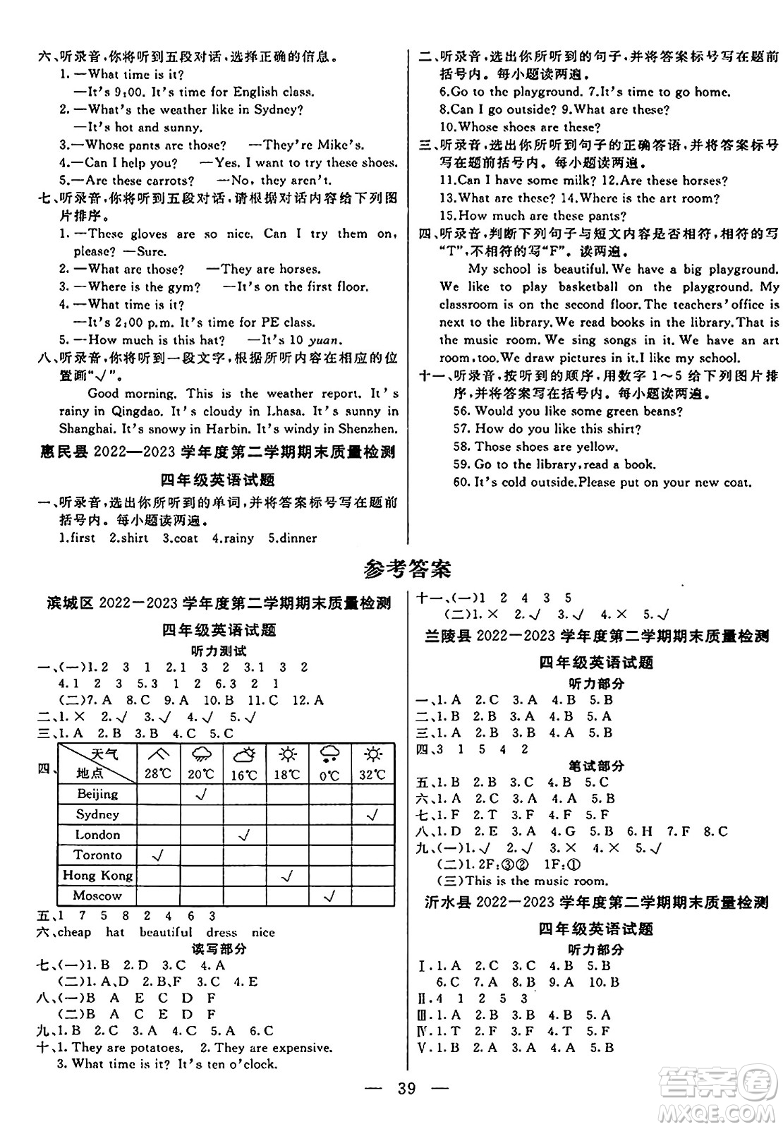 陽(yáng)光出版社2024年春亮點(diǎn)激活提優(yōu)天天練四年級(jí)英語(yǔ)下冊(cè)人教版山東專版答案