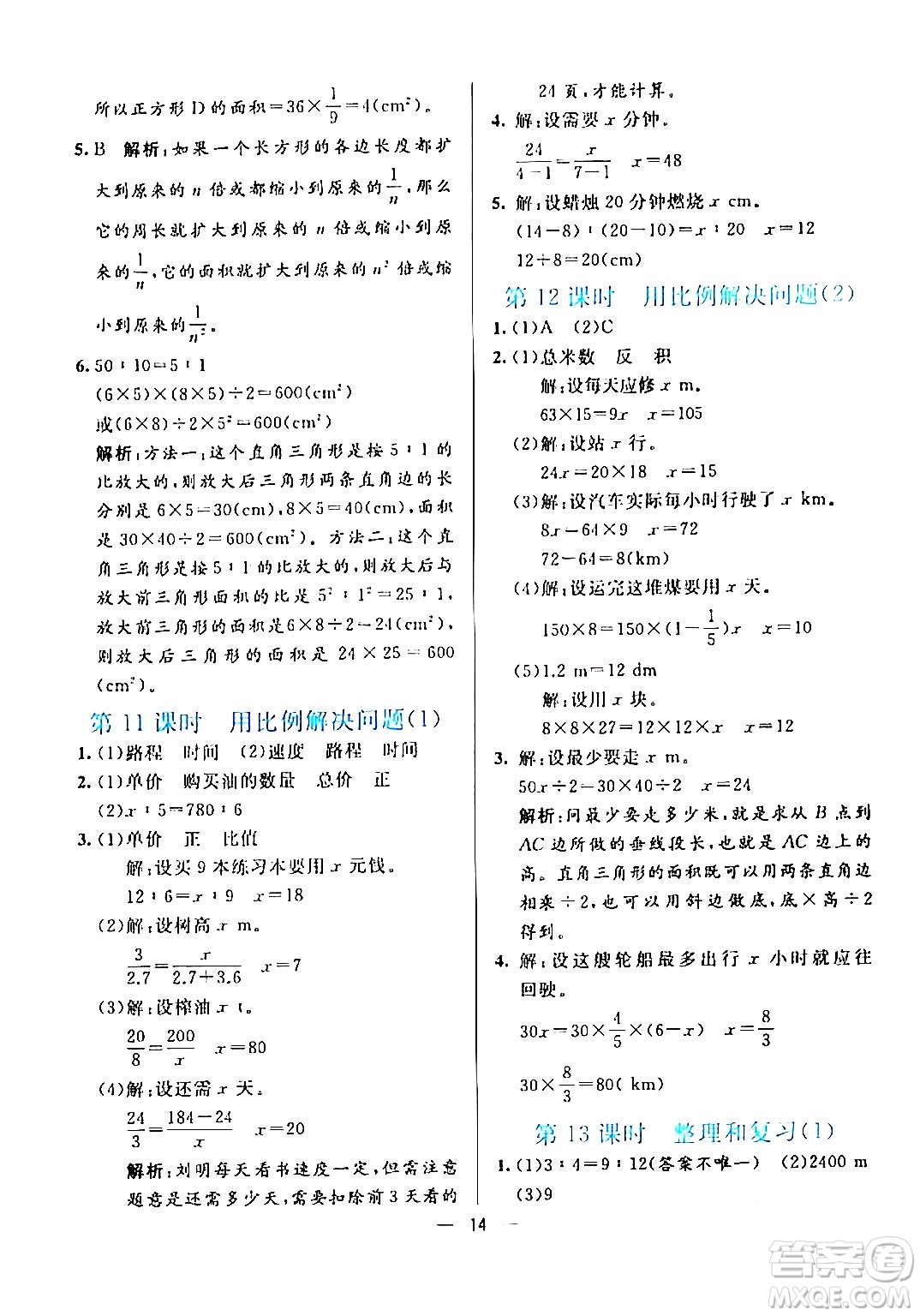 陽光出版社2024年春亮點激活提優(yōu)天天練六年級數(shù)學(xué)下冊人教版廣東專版答案