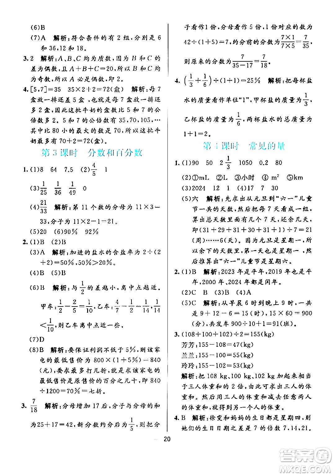 陽光出版社2024年春亮點激活提優(yōu)天天練六年級數(shù)學(xué)下冊人教版廣東專版答案