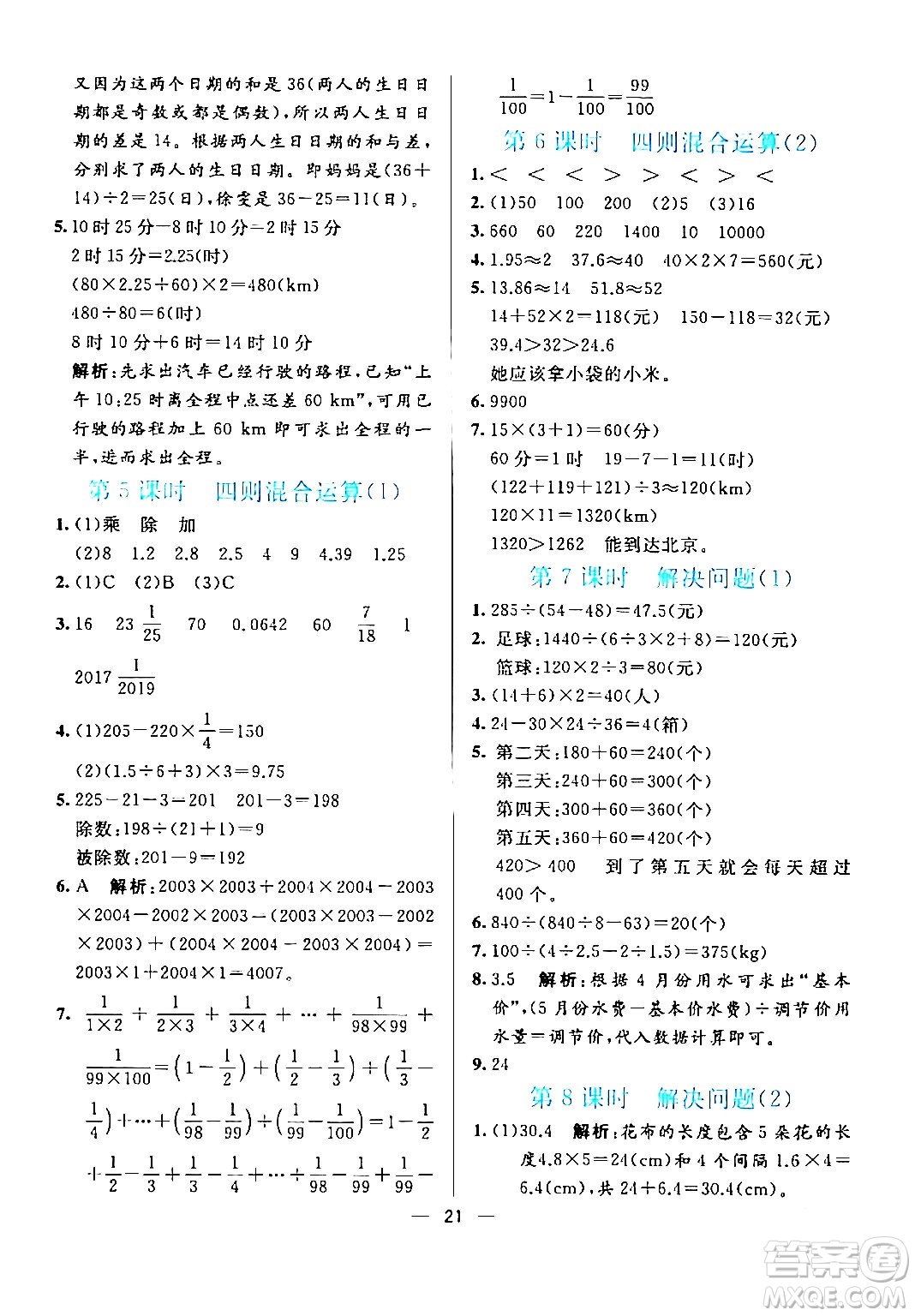 陽光出版社2024年春亮點激活提優(yōu)天天練六年級數(shù)學(xué)下冊人教版廣東專版答案