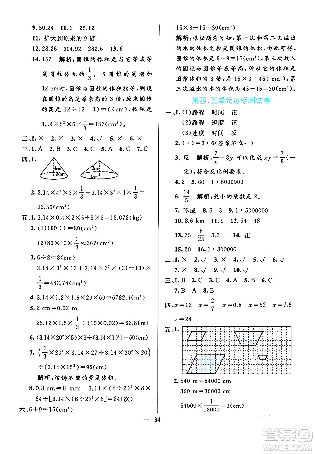 陽光出版社2024年春亮點激活提優(yōu)天天練六年級數(shù)學(xué)下冊人教版廣東專版答案