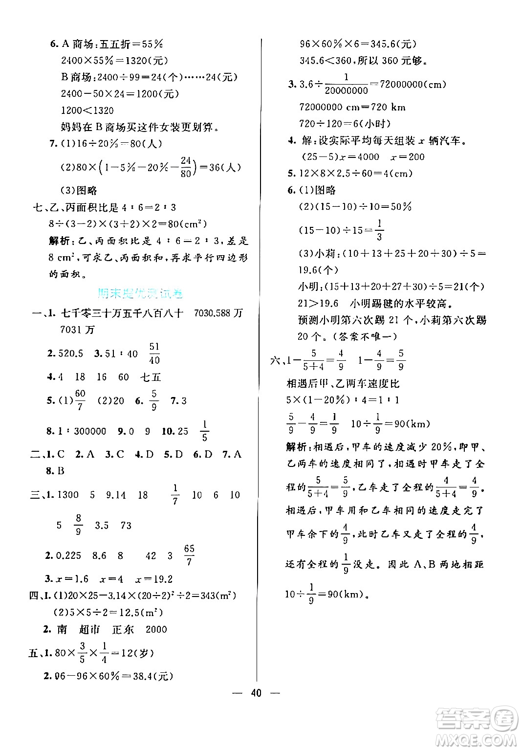 陽光出版社2024年春亮點激活提優(yōu)天天練六年級數(shù)學(xué)下冊人教版廣東專版答案