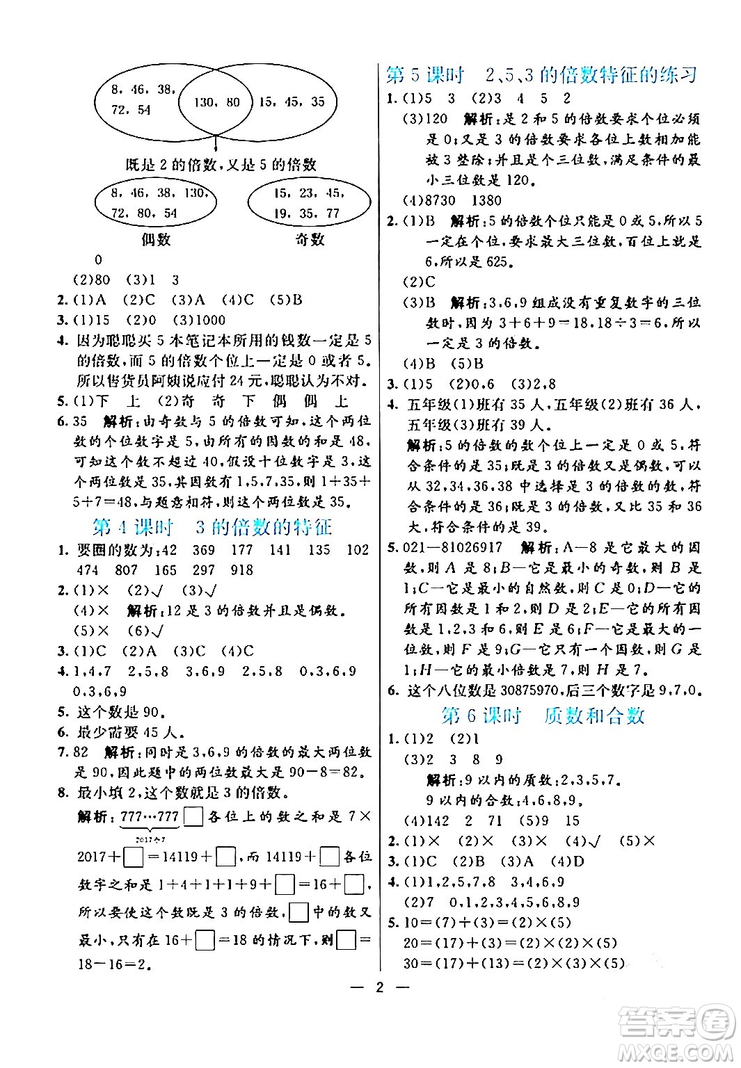 陽光出版社2024年春亮點(diǎn)激活提優(yōu)天天練五年級(jí)數(shù)學(xué)下冊人教版山東專版答案