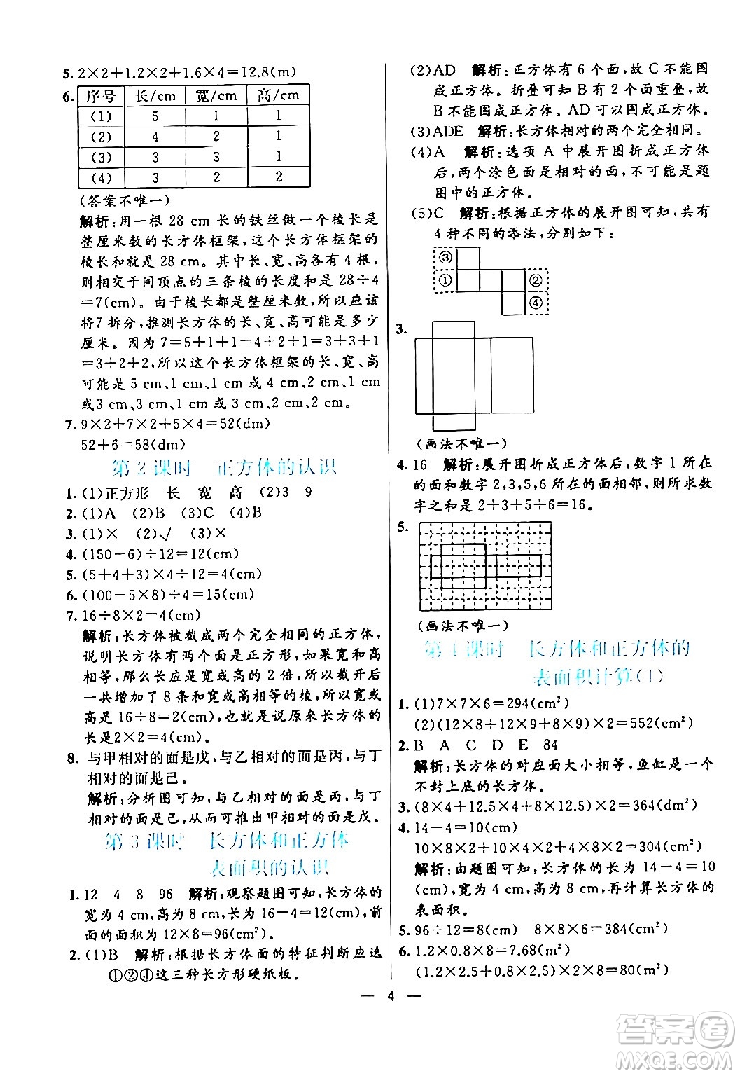 陽光出版社2024年春亮點(diǎn)激活提優(yōu)天天練五年級(jí)數(shù)學(xué)下冊人教版山東專版答案