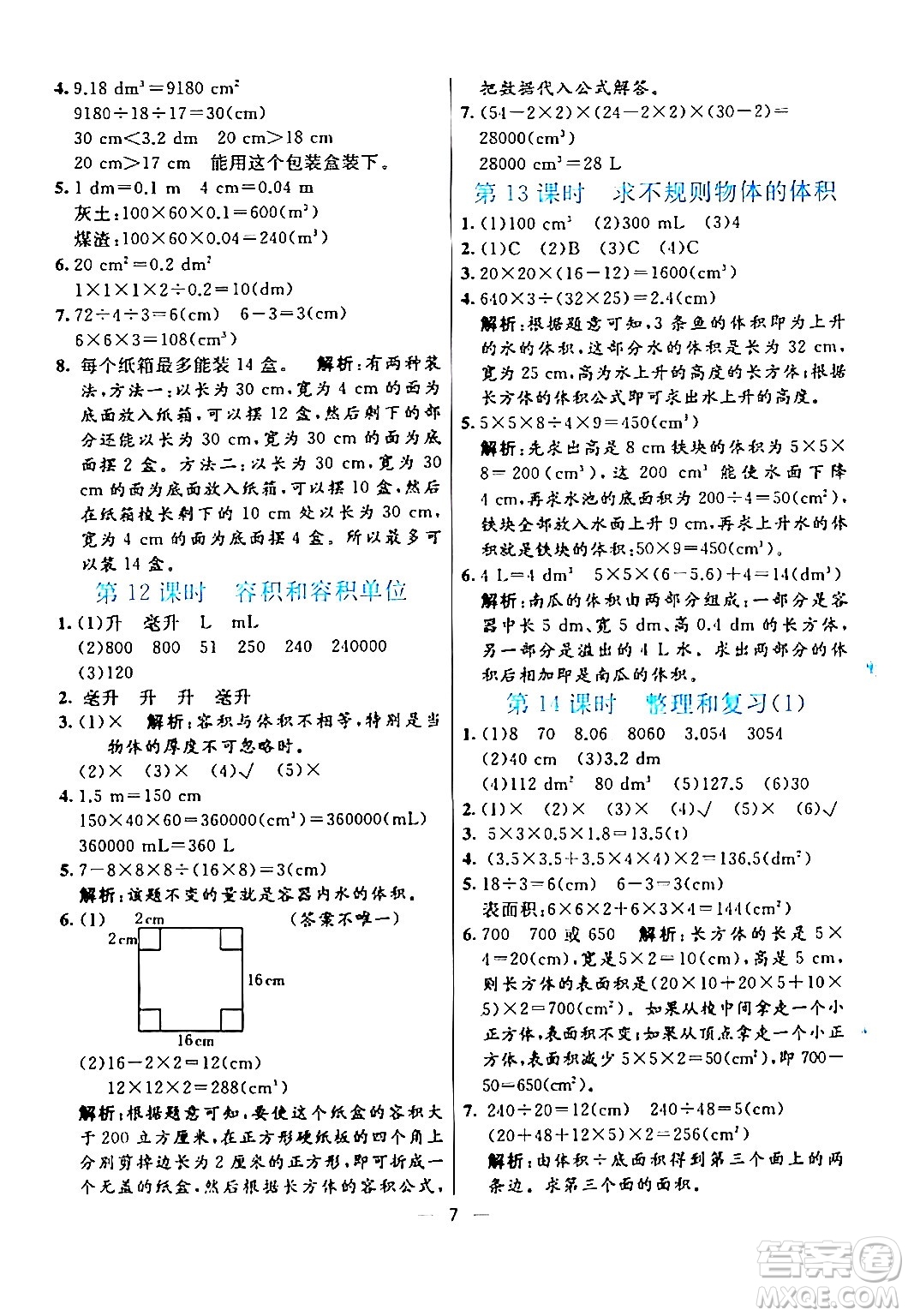 陽光出版社2024年春亮點(diǎn)激活提優(yōu)天天練五年級(jí)數(shù)學(xué)下冊人教版山東專版答案