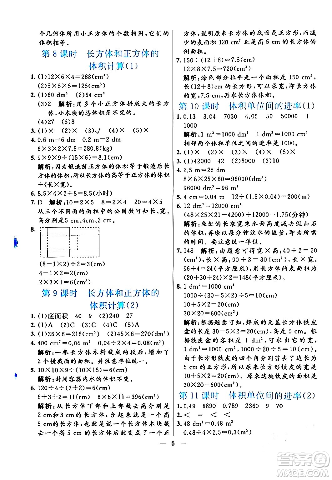 陽光出版社2024年春亮點(diǎn)激活提優(yōu)天天練五年級(jí)數(shù)學(xué)下冊人教版山東專版答案