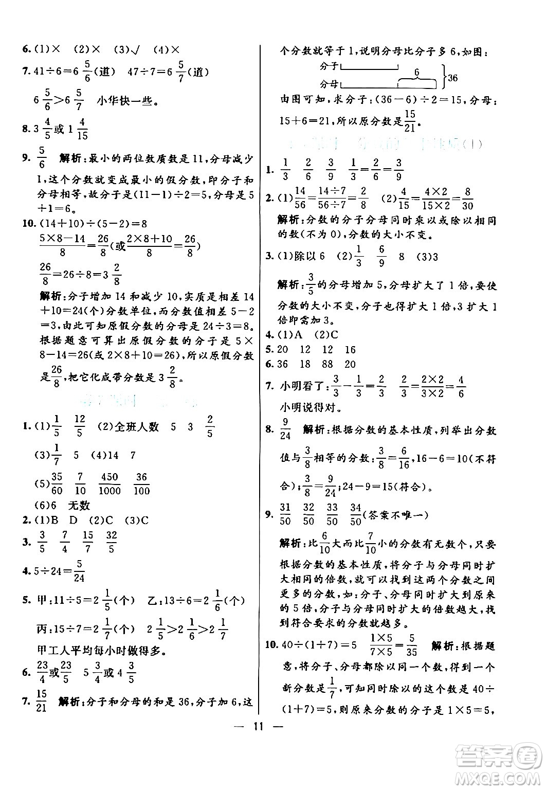 陽光出版社2024年春亮點(diǎn)激活提優(yōu)天天練五年級(jí)數(shù)學(xué)下冊人教版山東專版答案