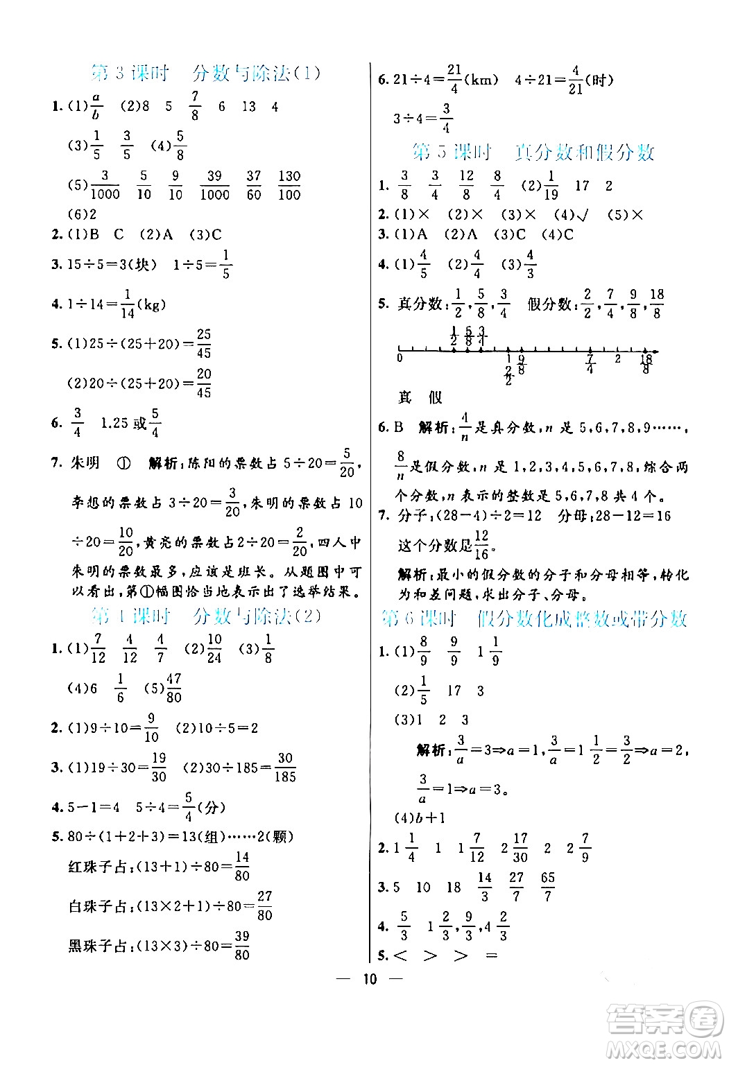 陽光出版社2024年春亮點(diǎn)激活提優(yōu)天天練五年級(jí)數(shù)學(xué)下冊人教版山東專版答案