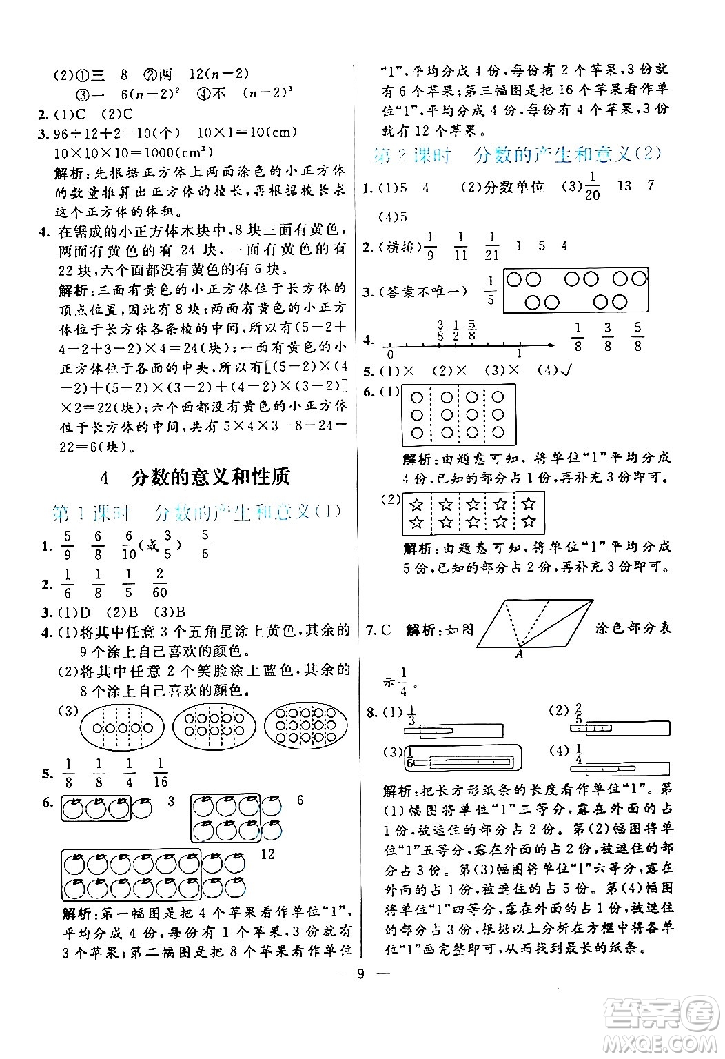 陽光出版社2024年春亮點(diǎn)激活提優(yōu)天天練五年級(jí)數(shù)學(xué)下冊人教版山東專版答案