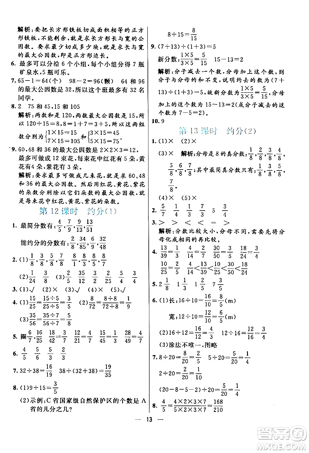 陽光出版社2024年春亮點(diǎn)激活提優(yōu)天天練五年級(jí)數(shù)學(xué)下冊人教版山東專版答案