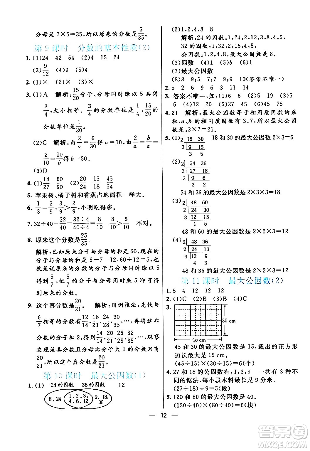 陽光出版社2024年春亮點(diǎn)激活提優(yōu)天天練五年級(jí)數(shù)學(xué)下冊人教版山東專版答案