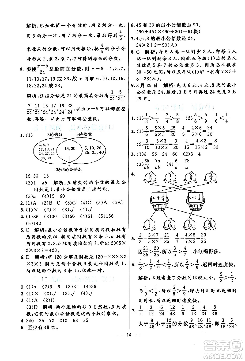 陽光出版社2024年春亮點(diǎn)激活提優(yōu)天天練五年級(jí)數(shù)學(xué)下冊人教版山東專版答案