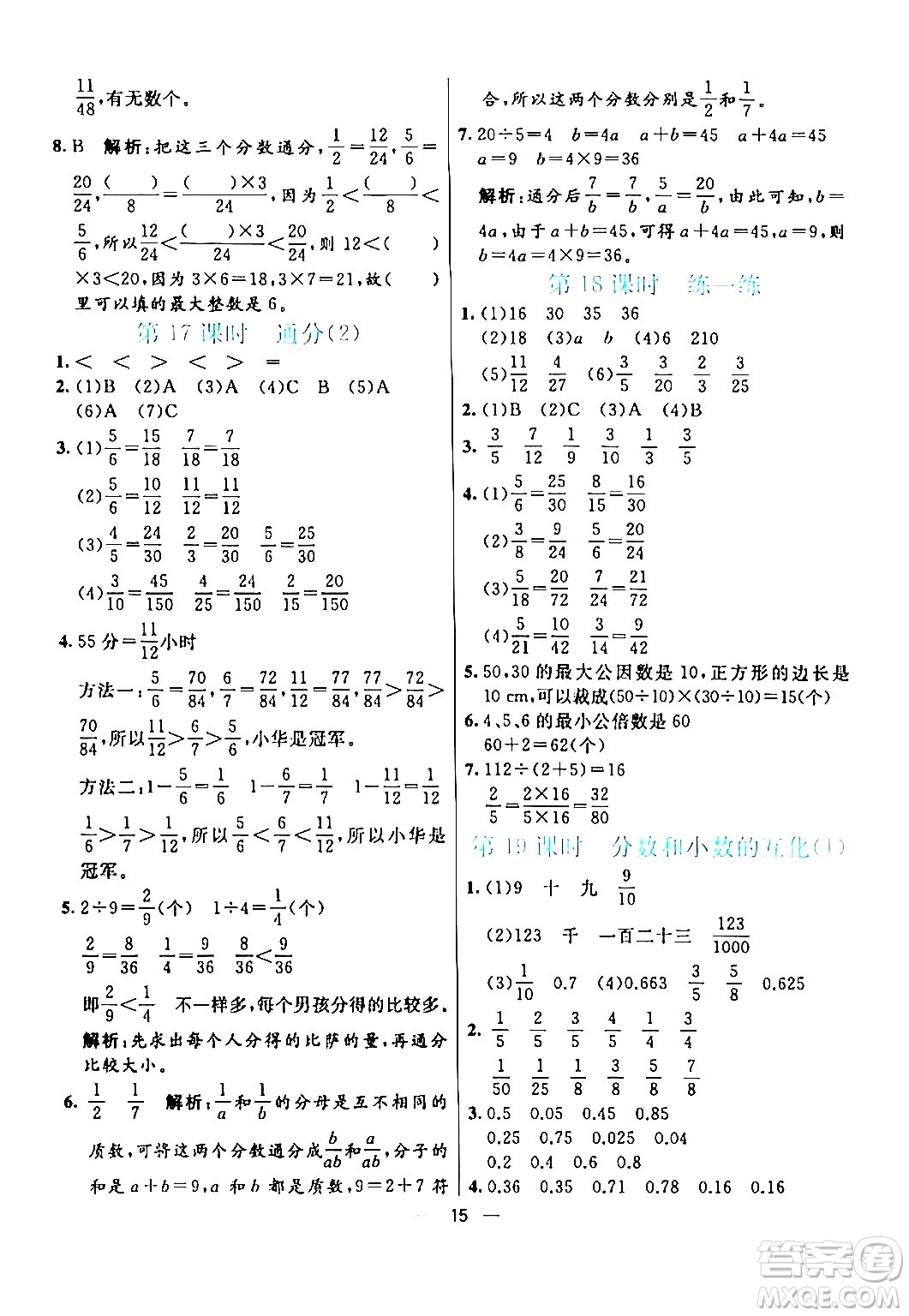 陽光出版社2024年春亮點(diǎn)激活提優(yōu)天天練五年級(jí)數(shù)學(xué)下冊人教版山東專版答案