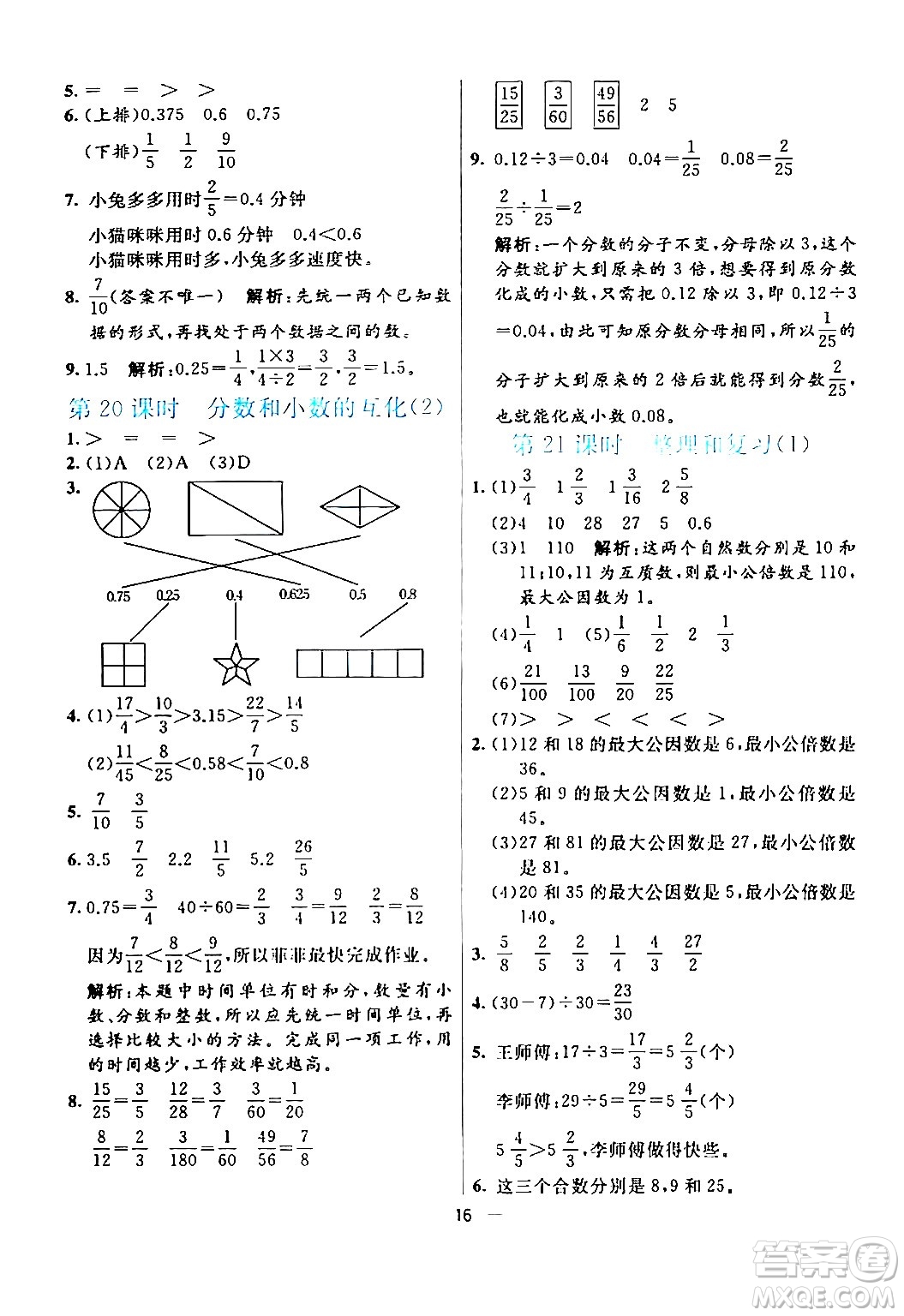 陽光出版社2024年春亮點(diǎn)激活提優(yōu)天天練五年級(jí)數(shù)學(xué)下冊人教版山東專版答案