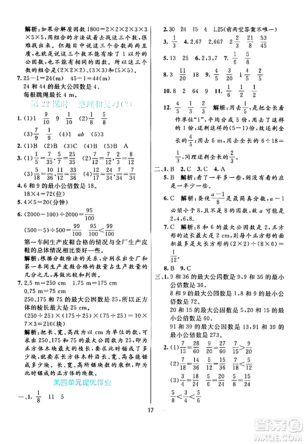 陽光出版社2024年春亮點(diǎn)激活提優(yōu)天天練五年級(jí)數(shù)學(xué)下冊人教版山東專版答案