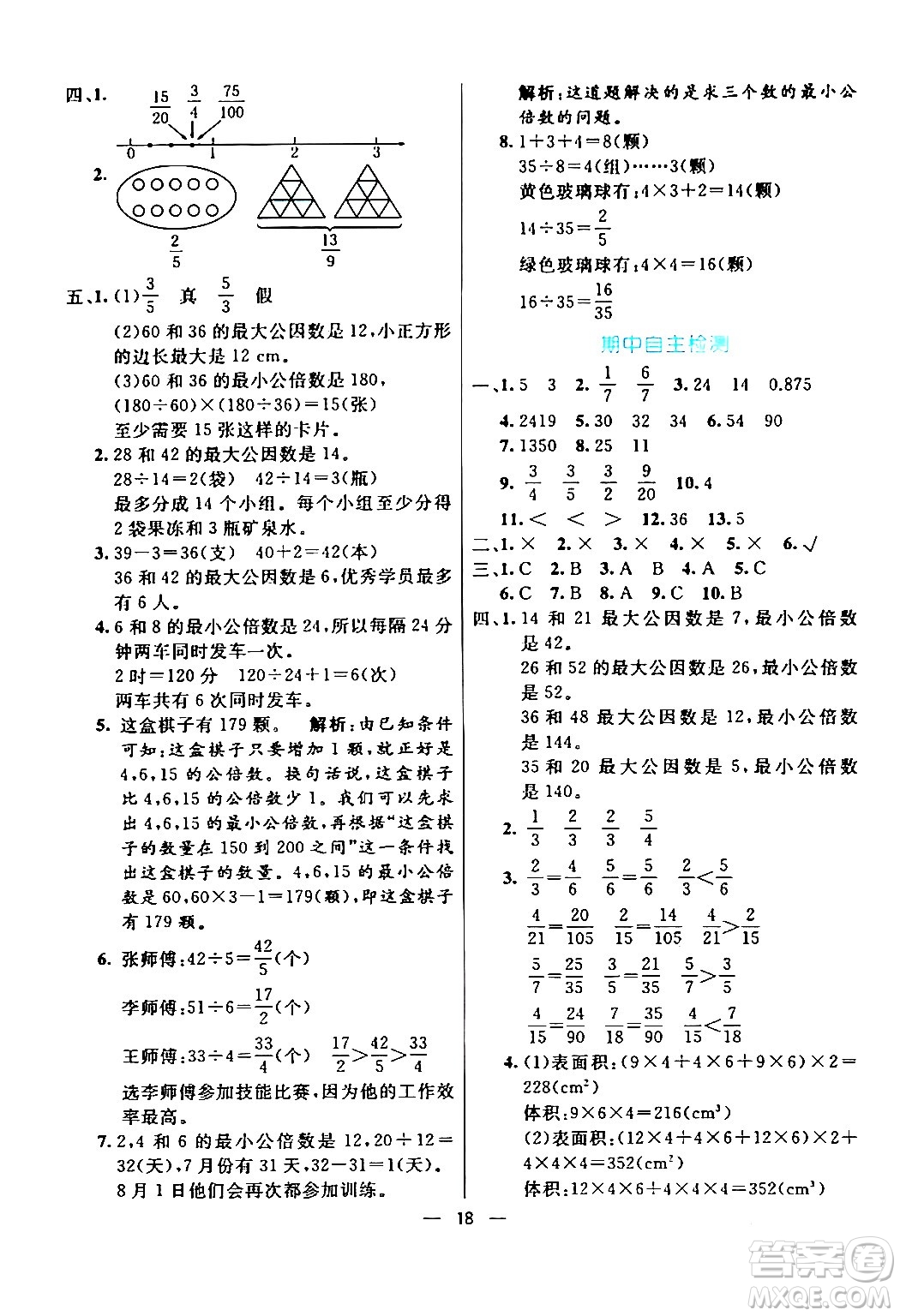 陽光出版社2024年春亮點(diǎn)激活提優(yōu)天天練五年級(jí)數(shù)學(xué)下冊人教版山東專版答案