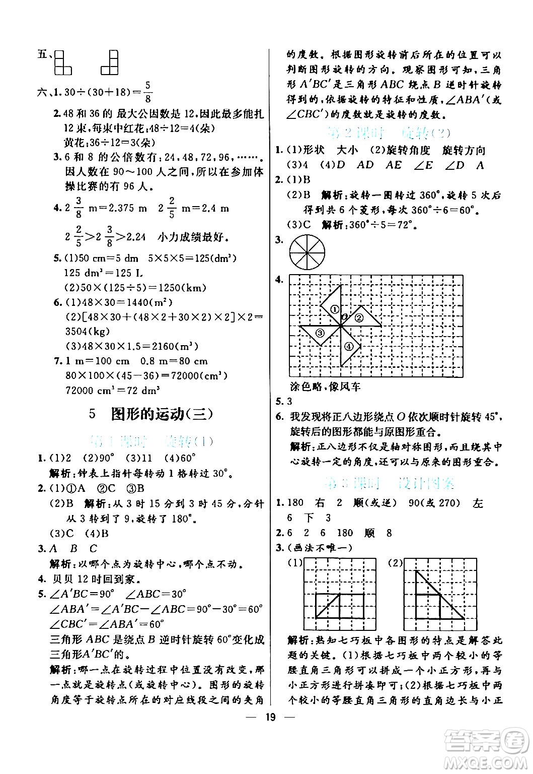 陽光出版社2024年春亮點(diǎn)激活提優(yōu)天天練五年級(jí)數(shù)學(xué)下冊人教版山東專版答案