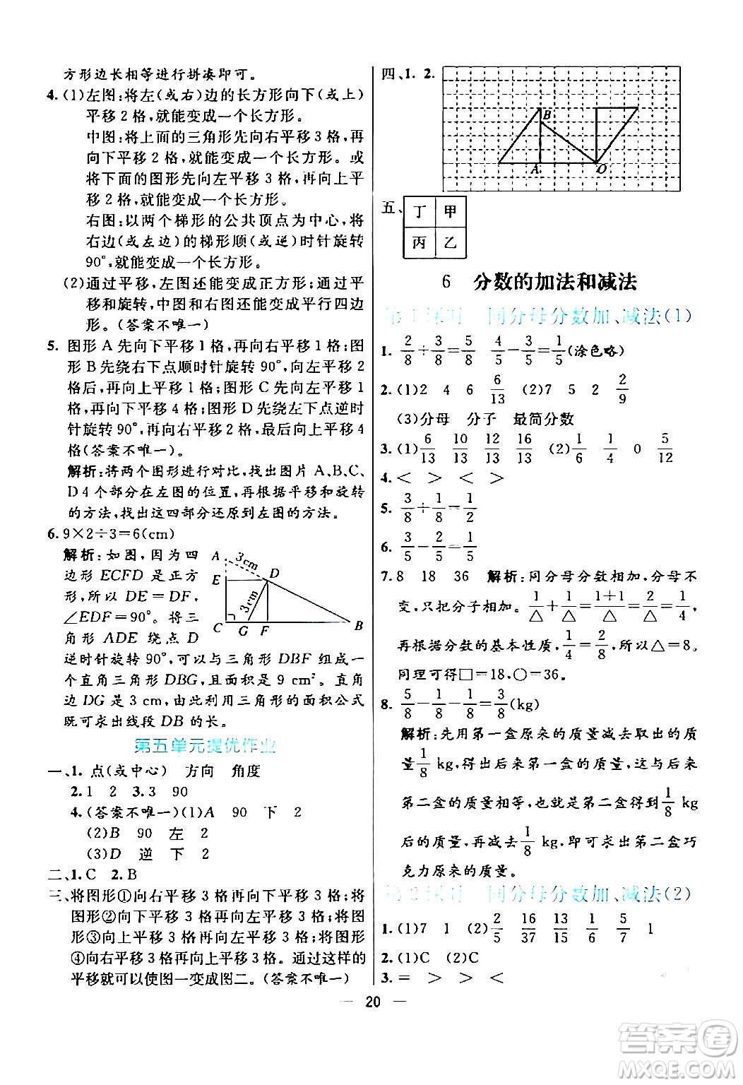 陽光出版社2024年春亮點(diǎn)激活提優(yōu)天天練五年級(jí)數(shù)學(xué)下冊人教版山東專版答案