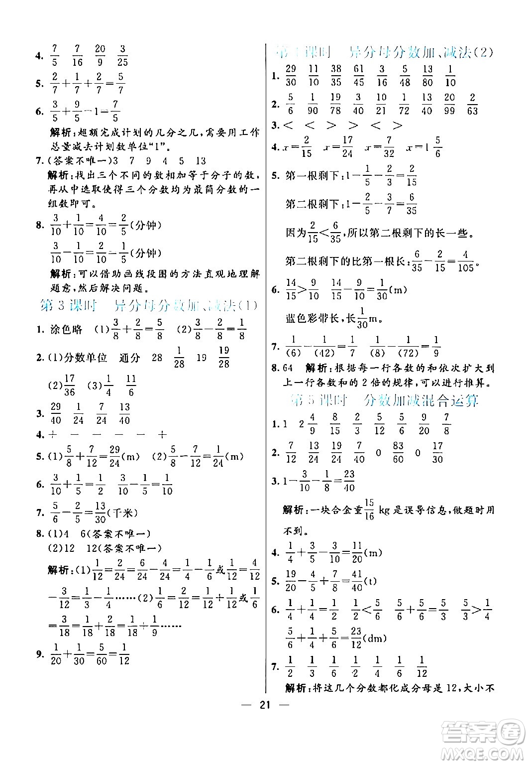 陽光出版社2024年春亮點(diǎn)激活提優(yōu)天天練五年級(jí)數(shù)學(xué)下冊人教版山東專版答案