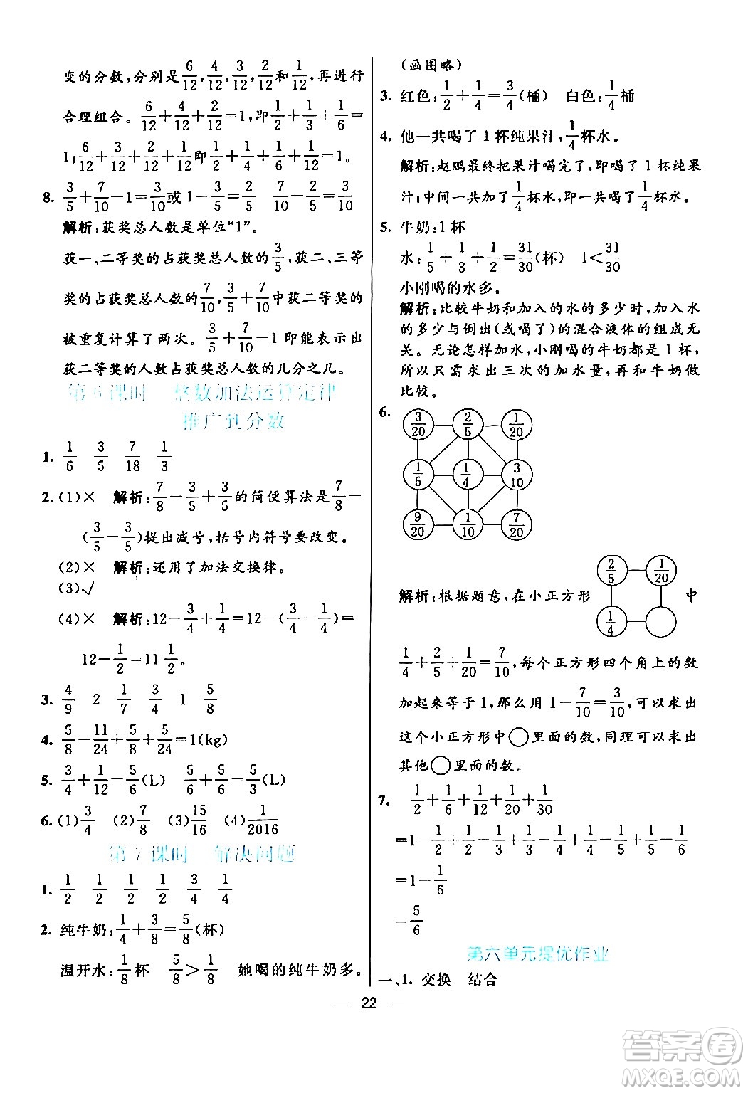 陽光出版社2024年春亮點(diǎn)激活提優(yōu)天天練五年級(jí)數(shù)學(xué)下冊人教版山東專版答案