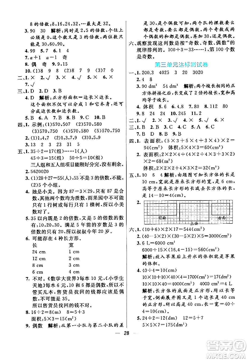 陽光出版社2024年春亮點(diǎn)激活提優(yōu)天天練五年級(jí)數(shù)學(xué)下冊人教版山東專版答案