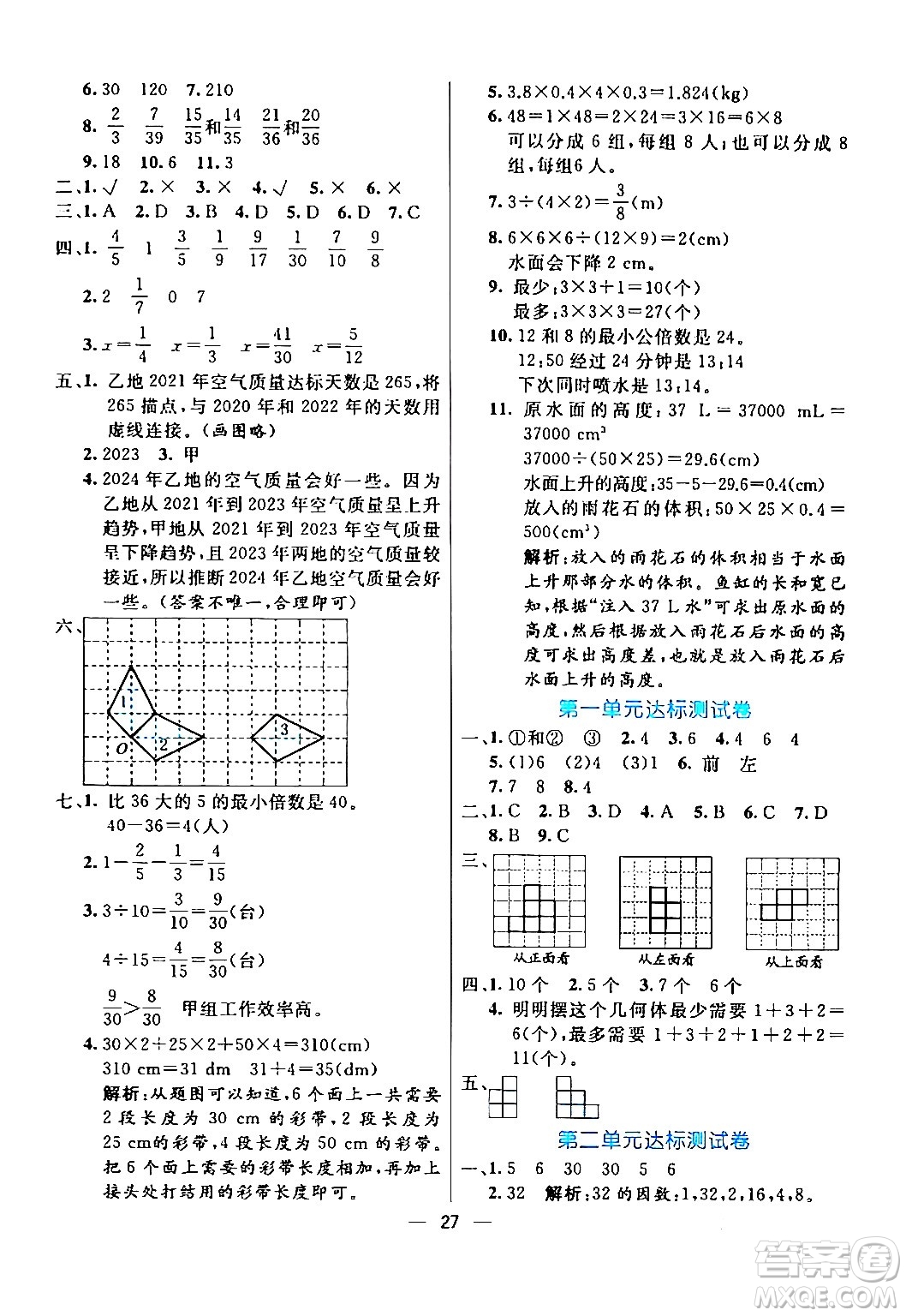 陽光出版社2024年春亮點(diǎn)激活提優(yōu)天天練五年級(jí)數(shù)學(xué)下冊人教版山東專版答案