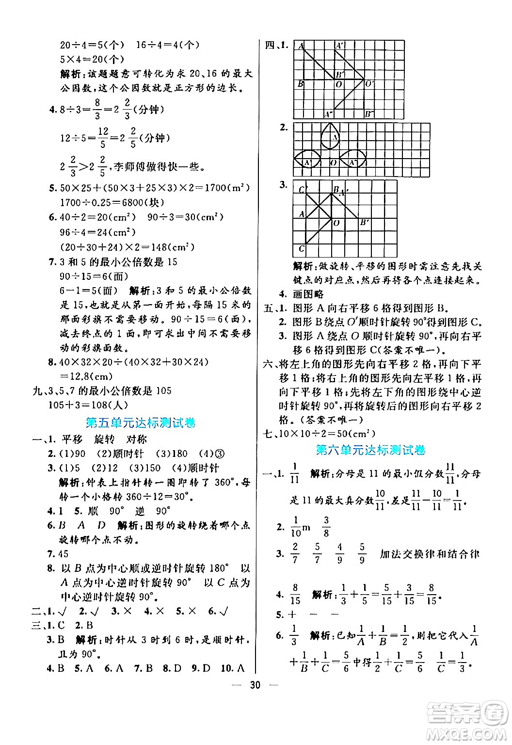 陽光出版社2024年春亮點(diǎn)激活提優(yōu)天天練五年級(jí)數(shù)學(xué)下冊人教版山東專版答案