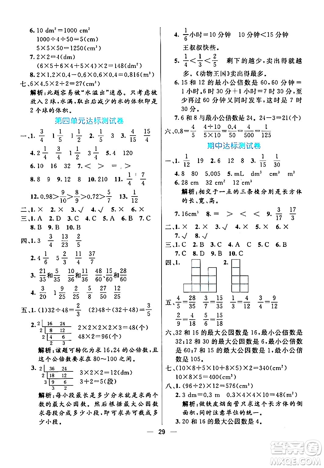 陽光出版社2024年春亮點(diǎn)激活提優(yōu)天天練五年級(jí)數(shù)學(xué)下冊人教版山東專版答案