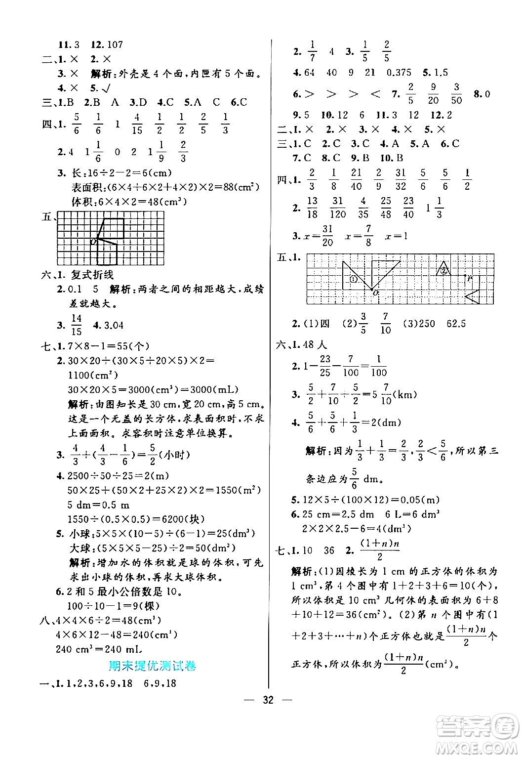 陽光出版社2024年春亮點(diǎn)激活提優(yōu)天天練五年級(jí)數(shù)學(xué)下冊人教版山東專版答案