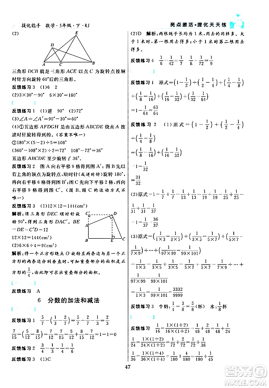 陽光出版社2024年春亮點(diǎn)激活提優(yōu)天天練五年級(jí)數(shù)學(xué)下冊人教版山東專版答案