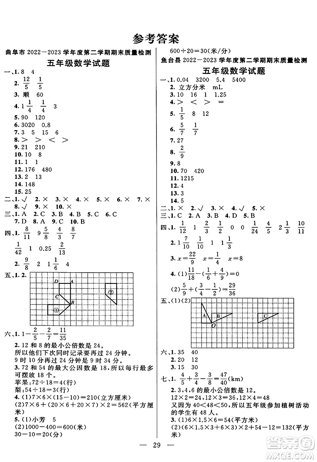 陽光出版社2024年春亮點(diǎn)激活提優(yōu)天天練五年級(jí)數(shù)學(xué)下冊人教版山東專版答案