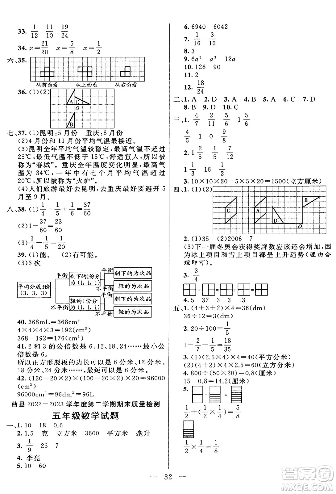 陽光出版社2024年春亮點(diǎn)激活提優(yōu)天天練五年級(jí)數(shù)學(xué)下冊人教版山東專版答案