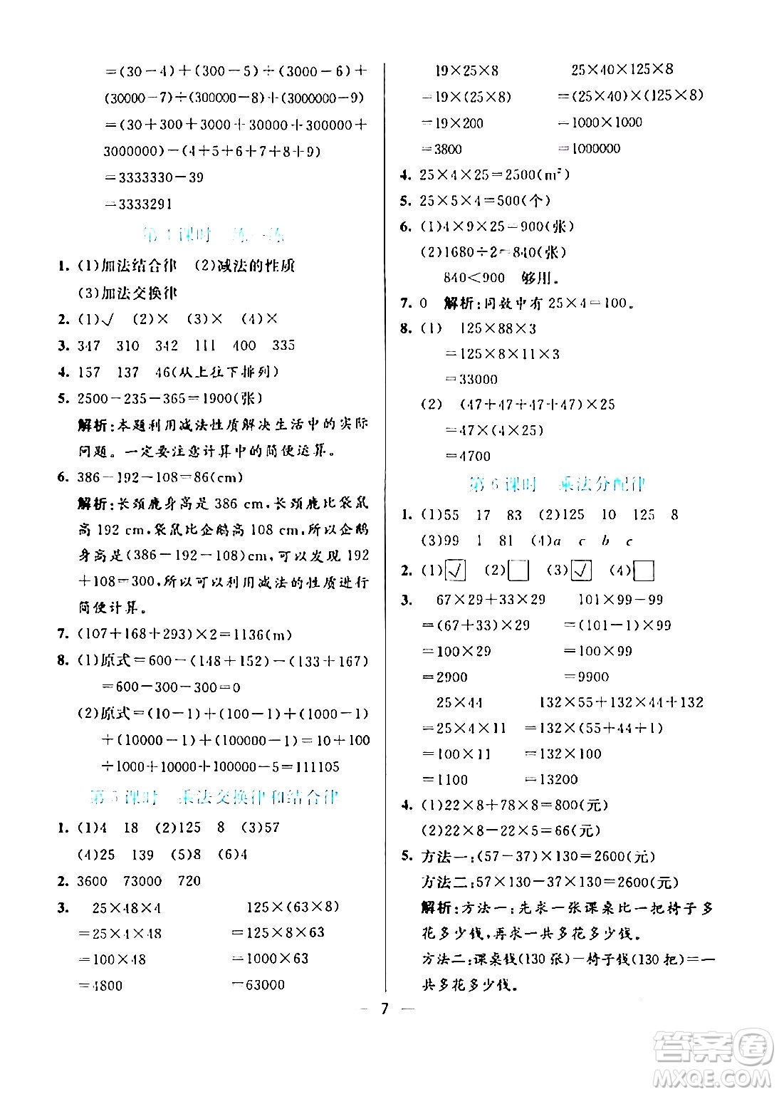 陽光出版社2024年春亮點激活提優(yōu)天天練四年級數(shù)學(xué)下冊人教版山東專版答案