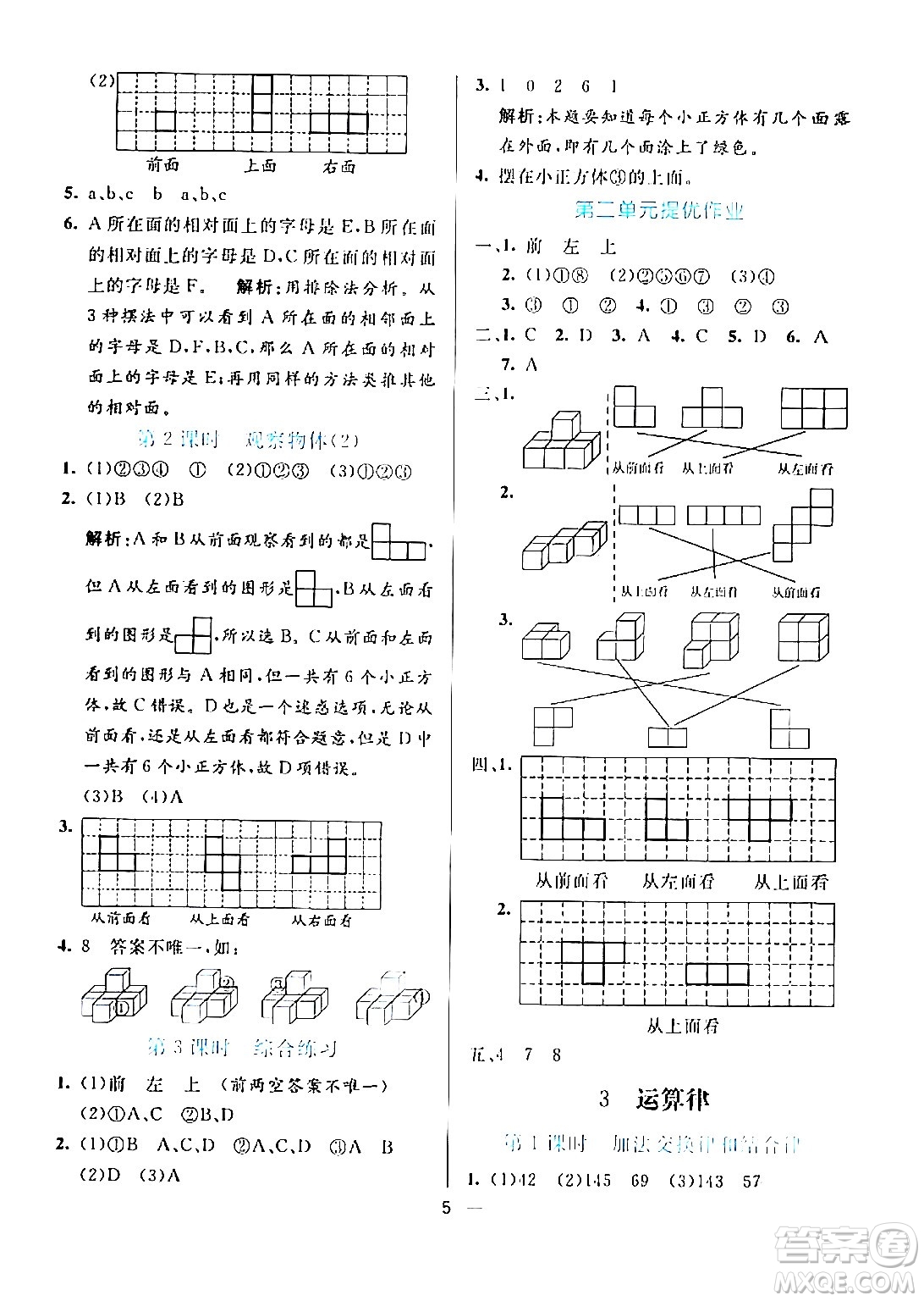 陽光出版社2024年春亮點激活提優(yōu)天天練四年級數(shù)學(xué)下冊人教版山東專版答案